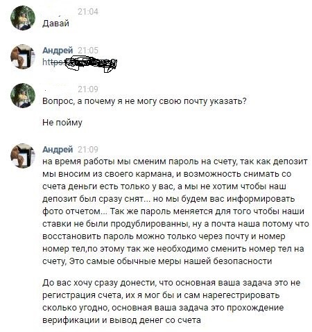 В чем подвох? - Моё, Бк, Ставки, Ставки на спорт, Обман, Переписка, Развод на деньги, ВКонтакте, Длиннопост