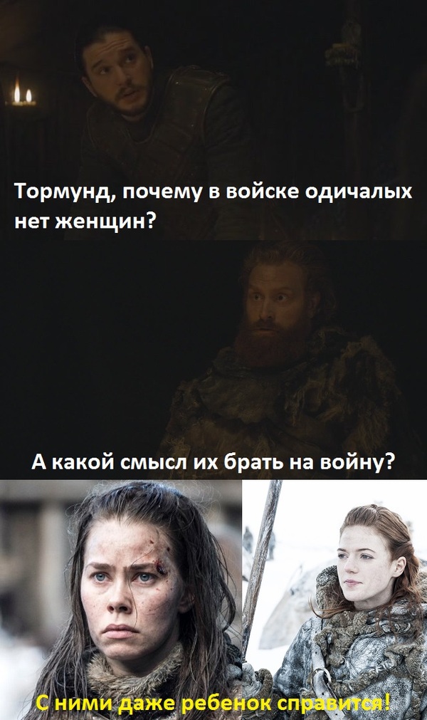 Warriors among the wildlings. - My, Game of Thrones, wildlings