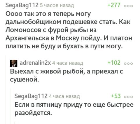 Дальнобойщик