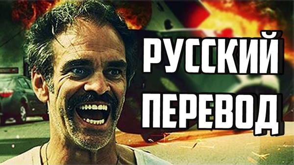 GTA VR (ft. Steven Ogg) (Russian voice acting) Russian translation! Short film! Real GTA movie! - My, Gta 5, Youtuber, Voice acting, Russian language, Comedy, Translation, Trevor Phillips, English language