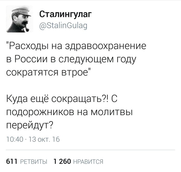 Просто мысли - Twitter, Медицина, Stalingulag, Политика