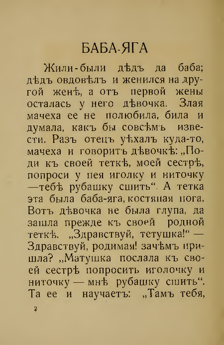 Сказка «Баба-яга» 1930 года - Книги, Литература, История, Михаил Зайцев, Харбин, Сказка, Баба-Яга, Длиннопост