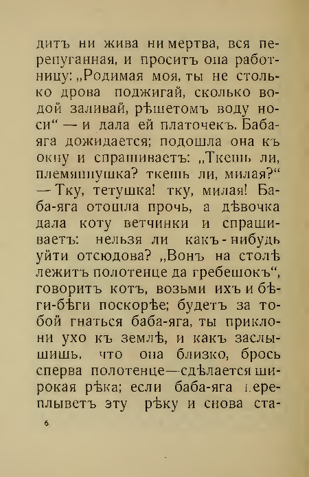 Сказка «Баба-яга» 1930 года - Книги, Литература, История, Михаил Зайцев, Харбин, Сказка, Баба-Яга, Длиннопост