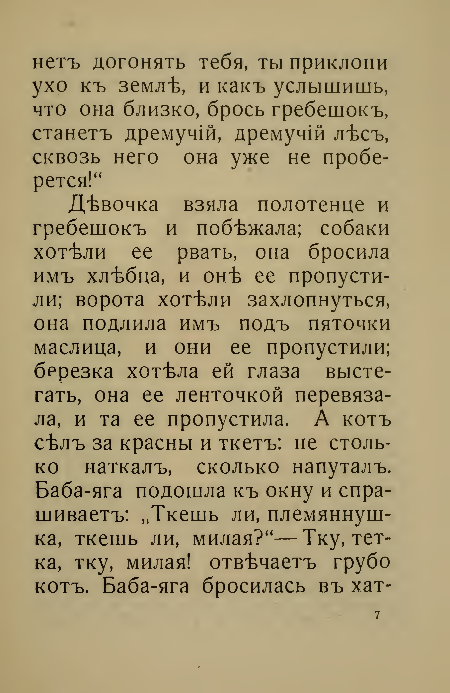 Сказка «Баба-яга» 1930 года - Книги, Литература, История, Михаил Зайцев, Харбин, Сказка, Баба-Яга, Длиннопост