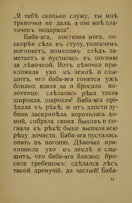 Сказка «Баба-яга» 1930 года - Книги, Литература, История, Михаил Зайцев, Харбин, Сказка, Баба-Яга, Длиннопост