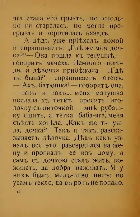 Сказка «Баба-яга» 1930 года - Книги, Литература, История, Михаил Зайцев, Харбин, Сказка, Баба-Яга, Длиннопост