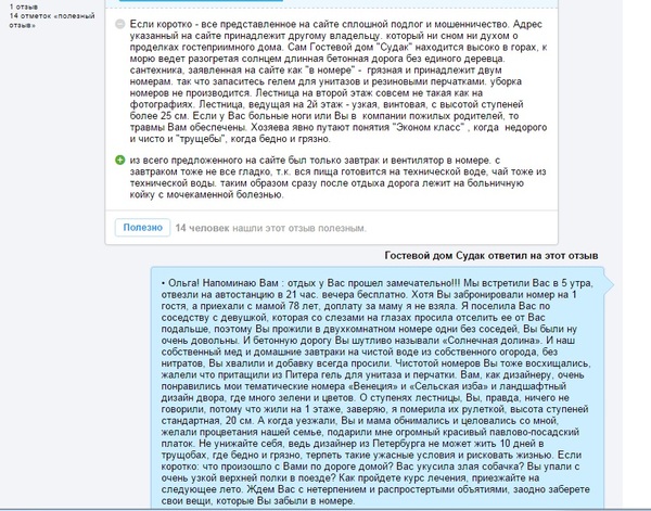 Вас укусила злая собачка? - Отзыв, Ответ