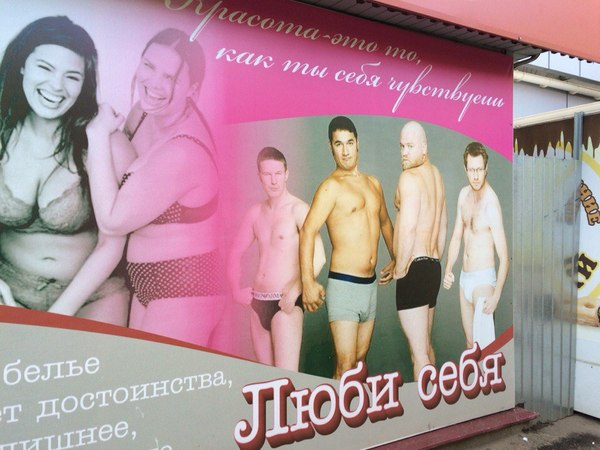 And how do you feel? - Advertising, Underpants, beauty, Tambov