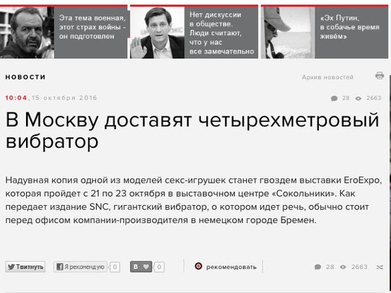 А Милонов то и не знает - Милонов, Москва, Вибратор, Eroexpo, Сокольники, Выставка, Виталий Милонов