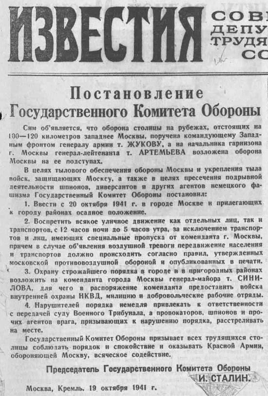 Победа над Генералом Страхом. К 75-летию московской паники и её усмирения - Лига историков, 1941, Москва, Паника, Эвакуация, Оборона Москвы, Длиннопост, Оборона