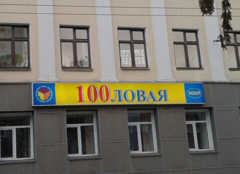 Pro100 100 - Signboard, Marketing