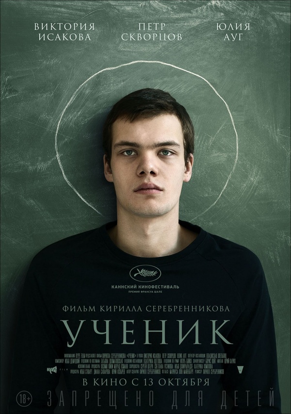 I advise you to go to the cinema to see one of the best Russian films of this year. - Movies, What to see, I advise you to look, Cinema, Video, Longpost