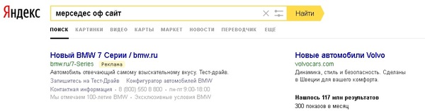 Advertising in Yandex - My, Advertising, Bmw, Mercedes