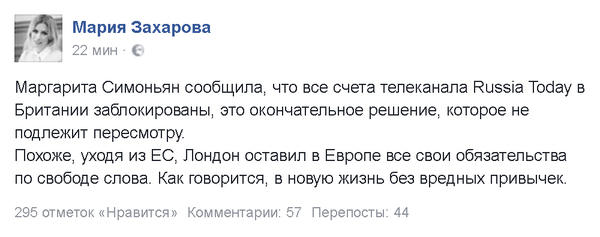 Zakharova commented on the closing of RT accounts in the UK - Politics, media, Great Britain, Check, Blocking, Maria Zakharova, freedom of speech, Russia today, Media and press