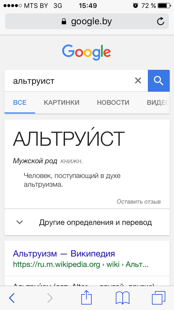 Спасибо, это многое прояснило - Моё, Альтруизм, Определение, Буду знать, Капитан очевидность