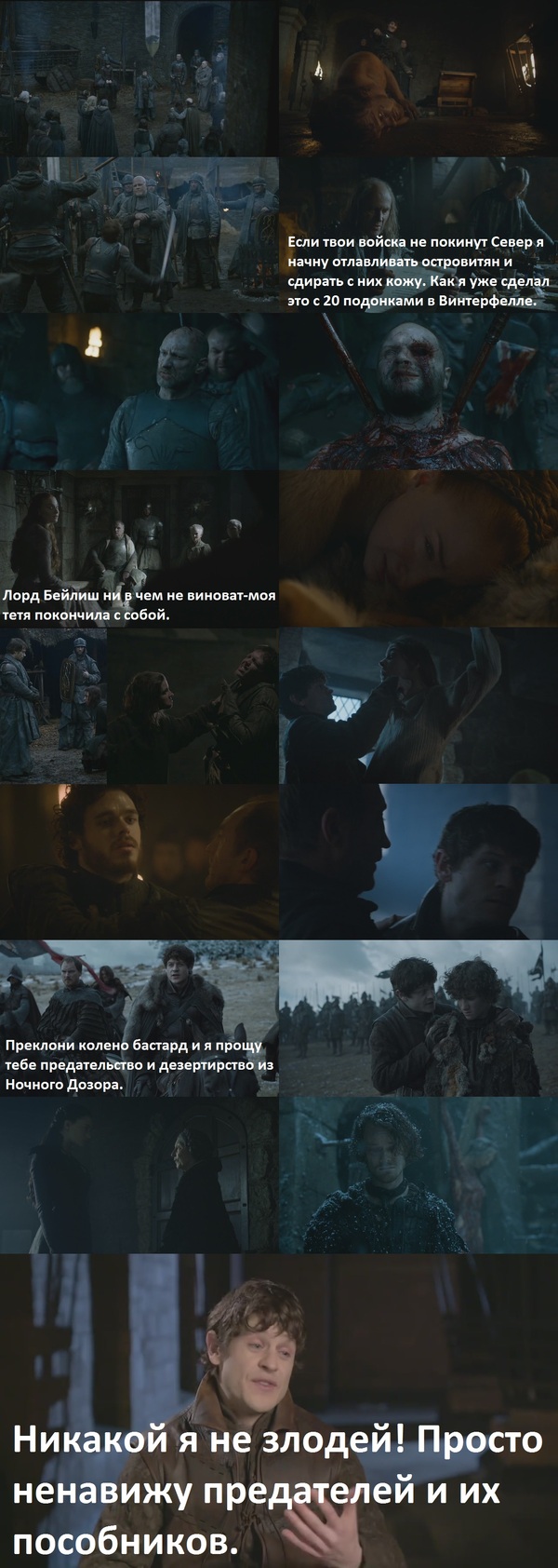 How to punish traitors. - Game of Thrones, My, Longpost, Ramsey Bolton