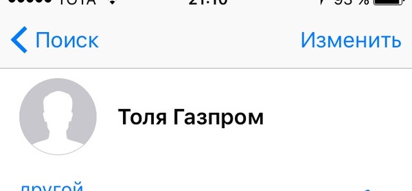 Not everyone has such a friend .. and thank God! - Gazprom, My, Tolya can