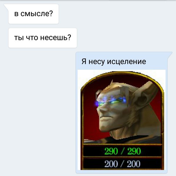 Непонимание - Моё, ВКонтакте, Переписка, Warcraft, Warcraft 3, Эльфы