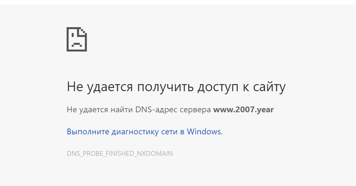 Не удается найти google chrome. Не удалось найти DNS сервер.