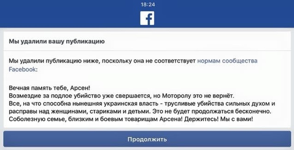 Вашу публикацию удалили. Ваша Публикация удалена. Пост удален. Слова, за которые банят в Фейсбуке.