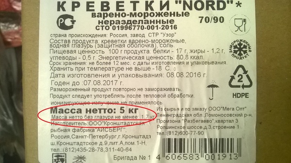 О весе и креветках. - Моё, Креветки, Наёпка, Обман, Морепродукты, Маркетинг