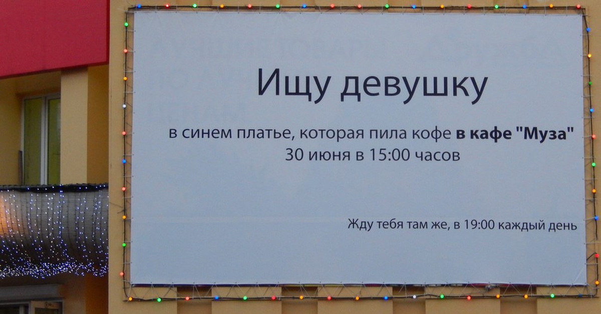 Ищу девочку. Баннер ищу девушку. Объявление ищу девушку. Ищу девушку реклама. Реклама ищу парня.