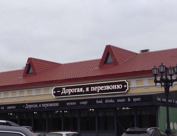Ты где, любимый?