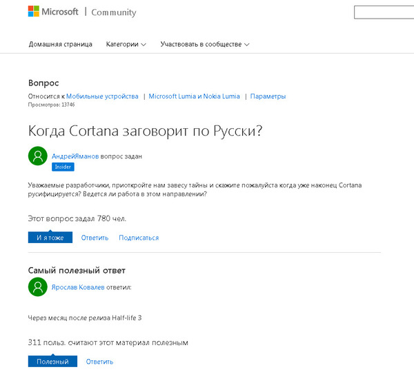 Когда Cortana заговорит по Русски? - Cortana, Microsoft, Windows, Скриншот