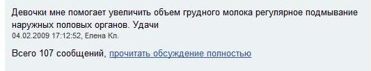 Мой пзду и ноги, молоко уже в дороге - Моё, Женский форум, Совет, Советчик так себе