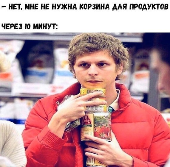 I had it. (Stole from VK) - Supermarket, Cart, Purchase
