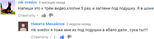 Загляни под подушку...