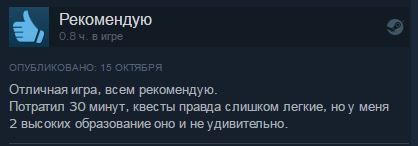 2 высоких образования - Отзывы в Steam, Steam, Выпендрёж, Квест