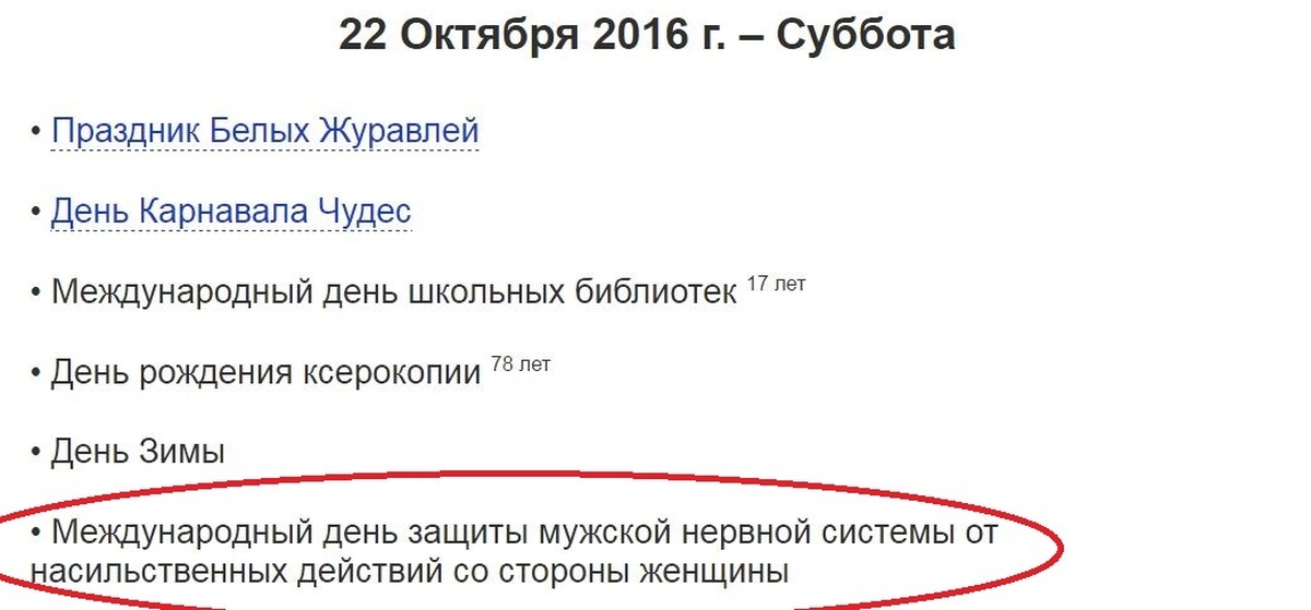 Международный защиты мужской нервной системы. День защиты нервной системы мужчин. 22 Октября какой праздник мужчин. 22 Октября какой праздник Международный мужской день защиты. Какой праздник 22 октября день защиты мужской психики.