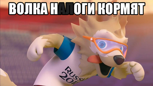 No matter how much you feed the wolf, he still looks in Monte Carlo - 2018 FIFA World Cup, My, Zabivaka