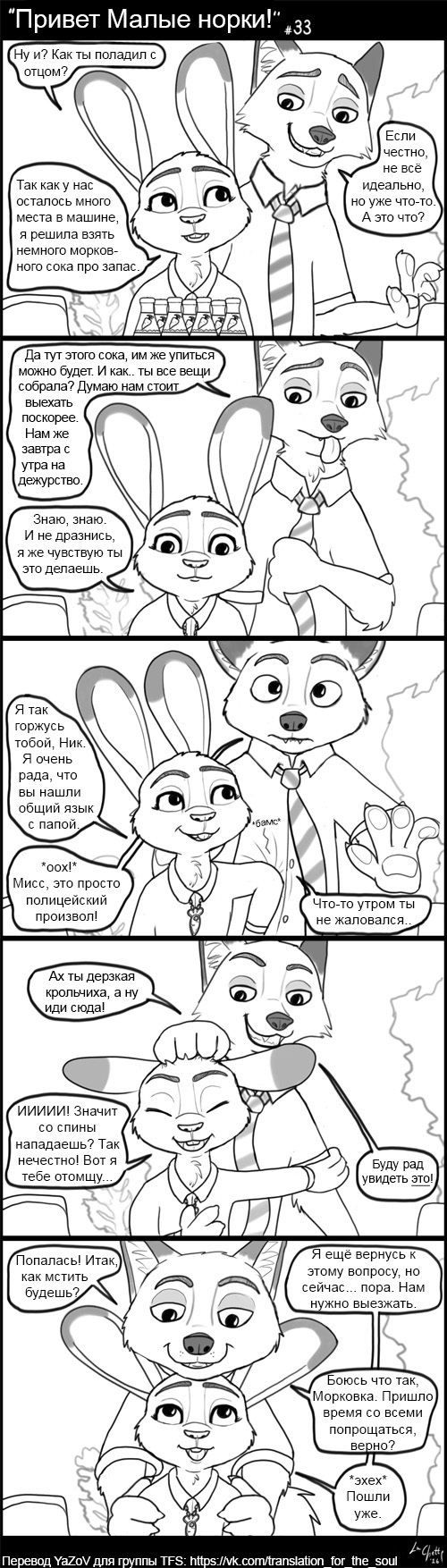 Part 5 Hello Little minks! - Zootopia, Zootopia, Comics, Nick and Judy, Small minks, Longpost