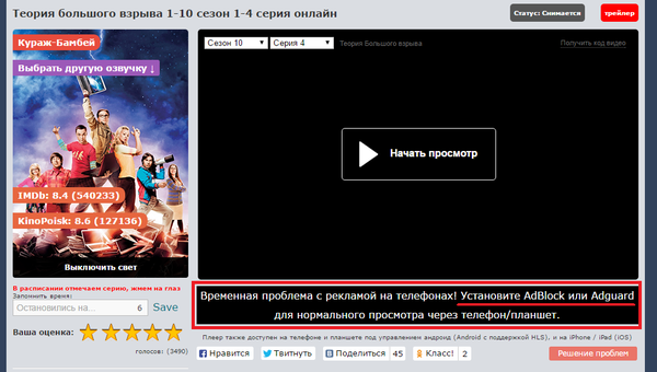 Сайт просит установить AdBlock???