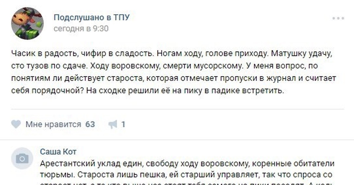 Вечер в хату чифирок в сладость. СТО Тузов по сдаче. Ногам ходу голове приходу. Рассудить по понятиям. Вечер в хату ходу воровскому.