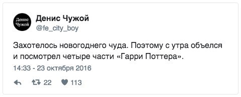 Капля новогоднего чуда - Новый Год, Еда, Гарри Поттер, Twitter