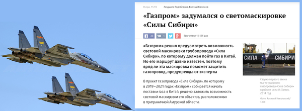 Газопровод "Сила Сибири" сможет противостоять авиации противника