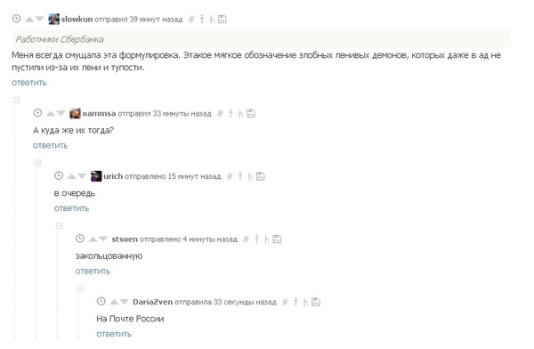 Comments are encouraging) - Comments, Peekaboo, Screenshot, Sberbank, Hell, Workers, Comments on Peekaboo