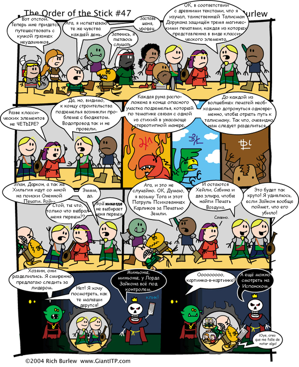 Order of the Stick #17 - Order of the Stick, Order of the stick, Comics, Dungeons & dragons, Longpost