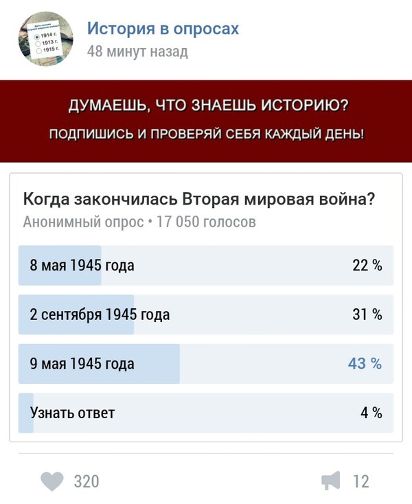 Стыдоба..... - Стыд, ВКонтакте, Опрос