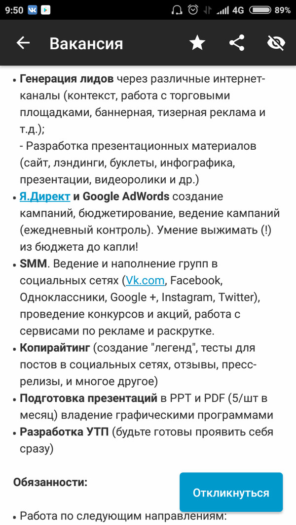 Сделай сайт, контекст, смм, копирайт, презентации и главное что бы все было уникально и круто. Зп 25000.  Накуя нам маркетинг отдел? - Моё, Ххх, Работа, Работодатель, Поиск работы, Headhunter, Скриншот