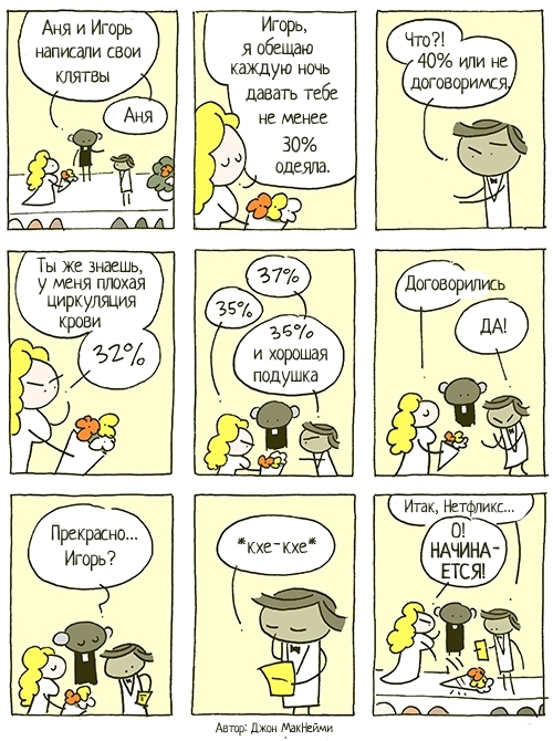 wedding vows - Humor, Funny, Comics, Translation, Wedding, Men, Female, Relationship, Women