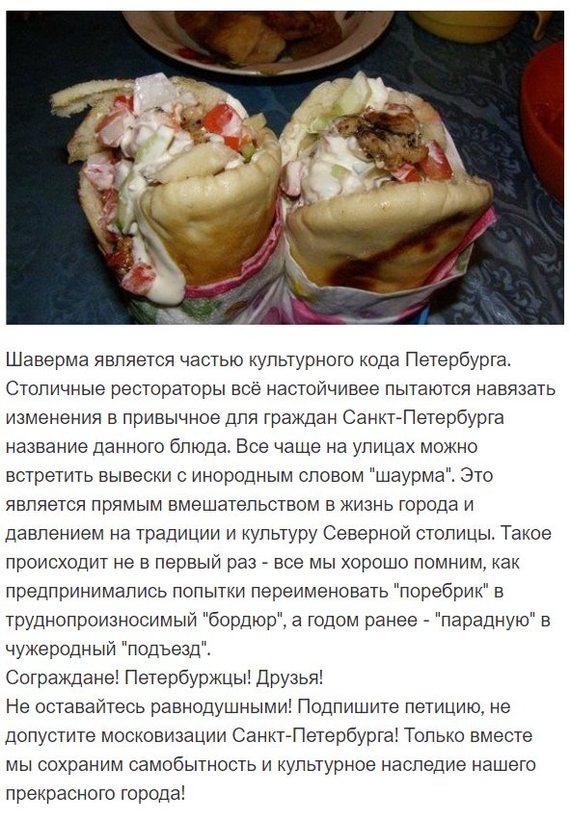 Petition: Ban shawarma in St. Petersburg. - Петиция, Shawarma