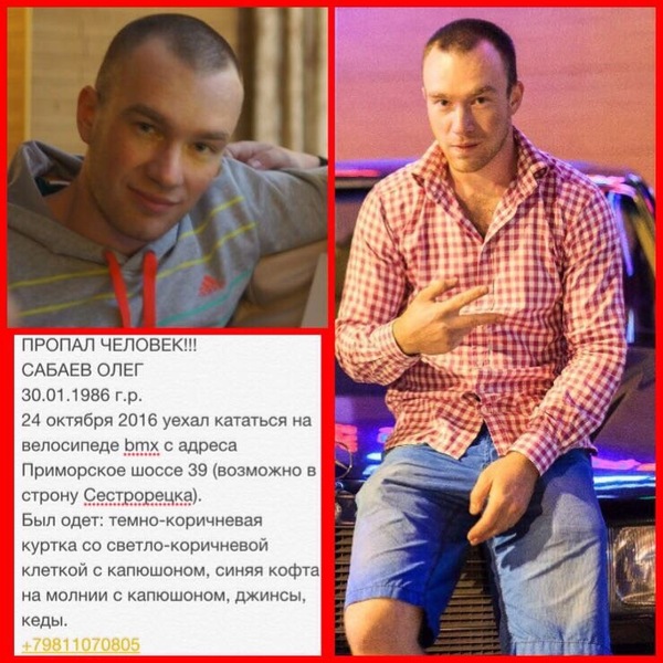 A man is gone! If you were driving on Monday the 24th from Sestroretsk towards St. Petersburg! - Help, Cyclist, People search, Saint Petersburg, Primorskoye Shosse