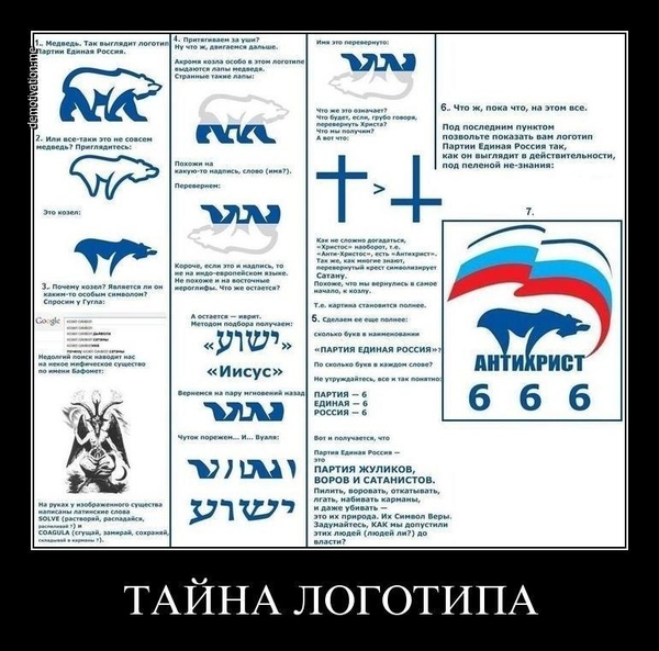 Logo joke - United Russia, Logo, Satanism