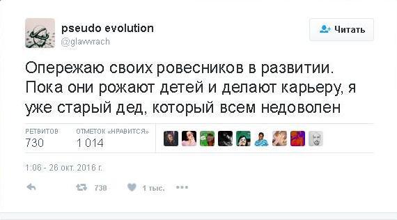 Опережаю своих ровесников в развитии - Twitter, Ровесники