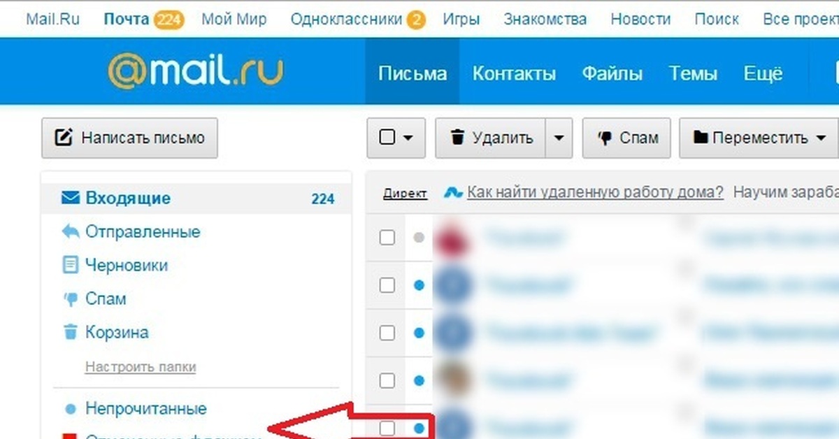 Войти в почту mail. Mail почта. Почта входящие письма. Входящая почта. Моя электронная почта.