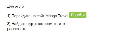 Affiliate program from mnogo.travel - affiliate program, , Longpost